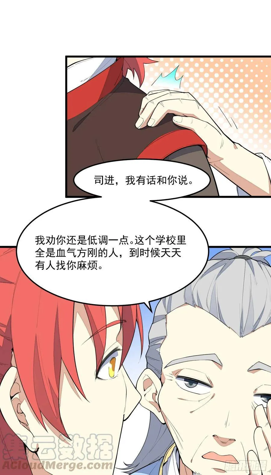 5-嚣张 第29页