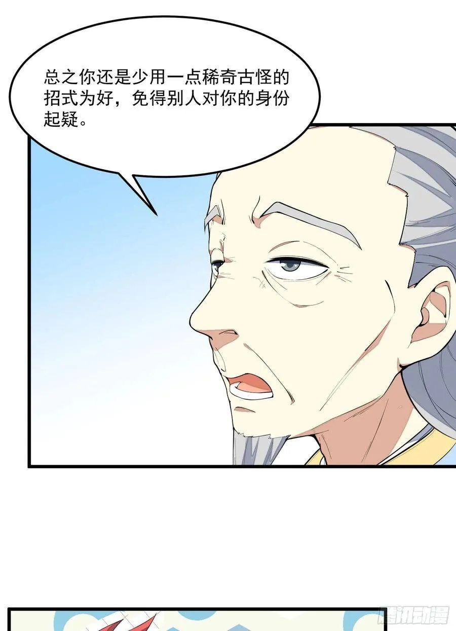 5-嚣张 第31页