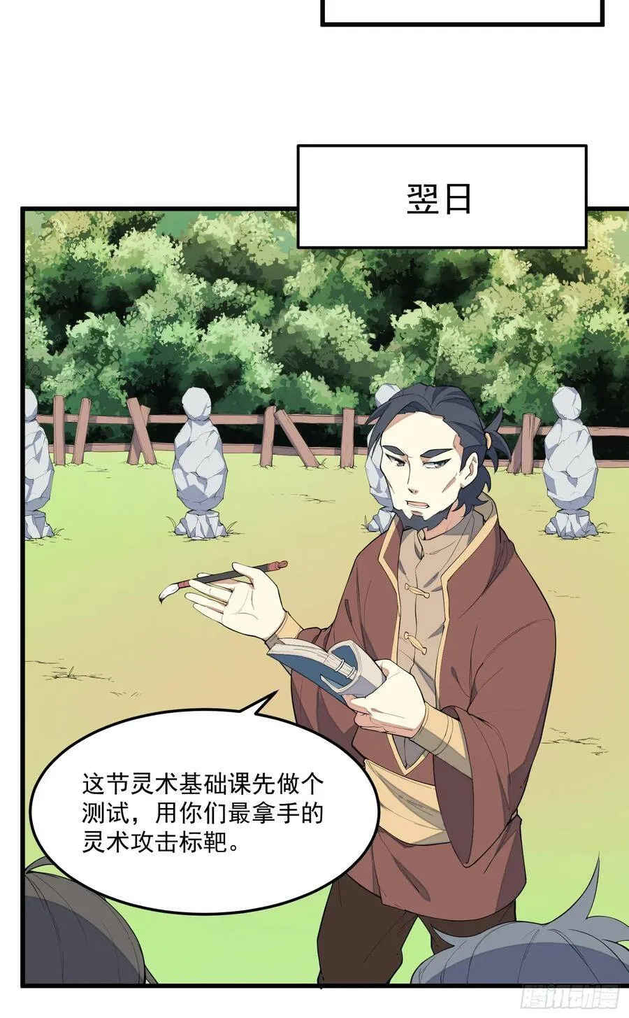 5-嚣张 第34页