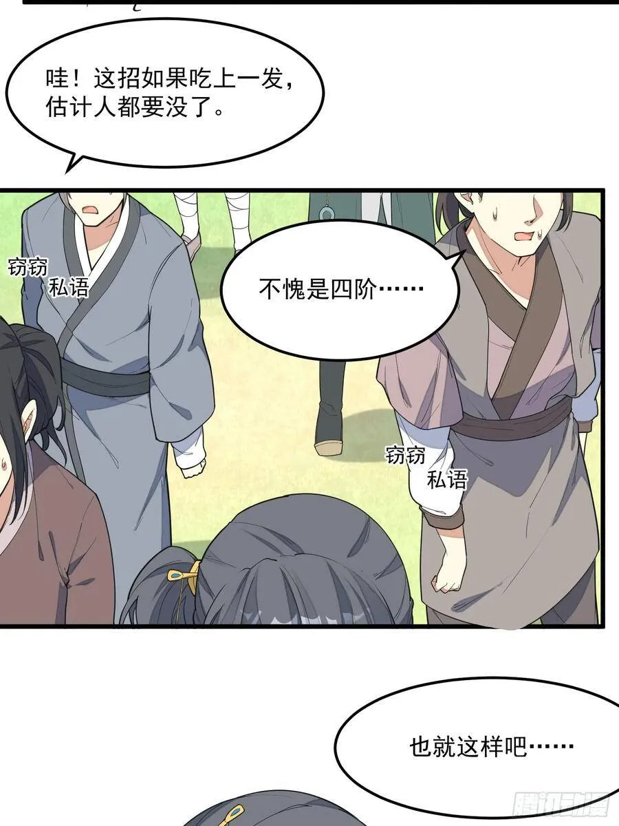 5-嚣张 第40页
