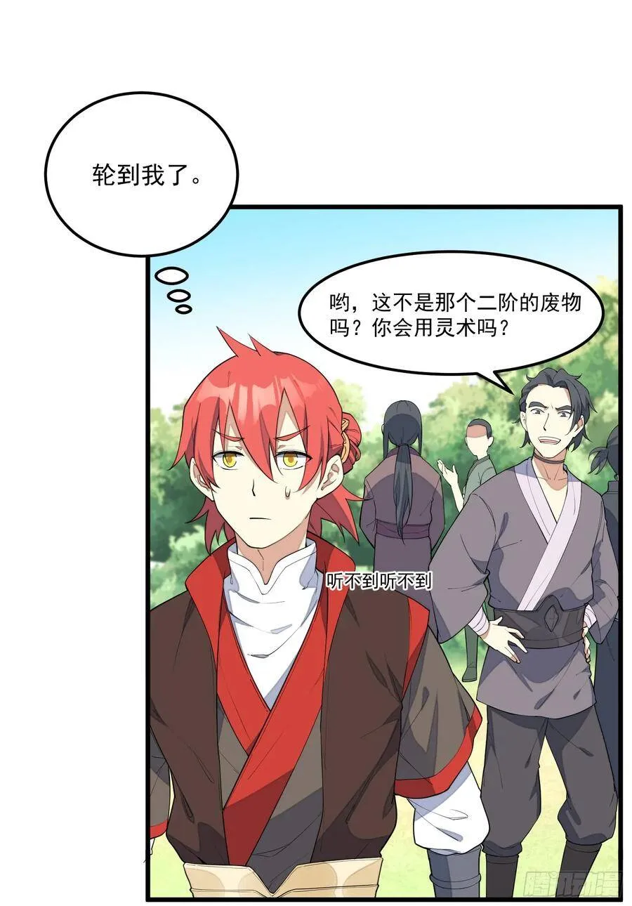 5-嚣张 第42页