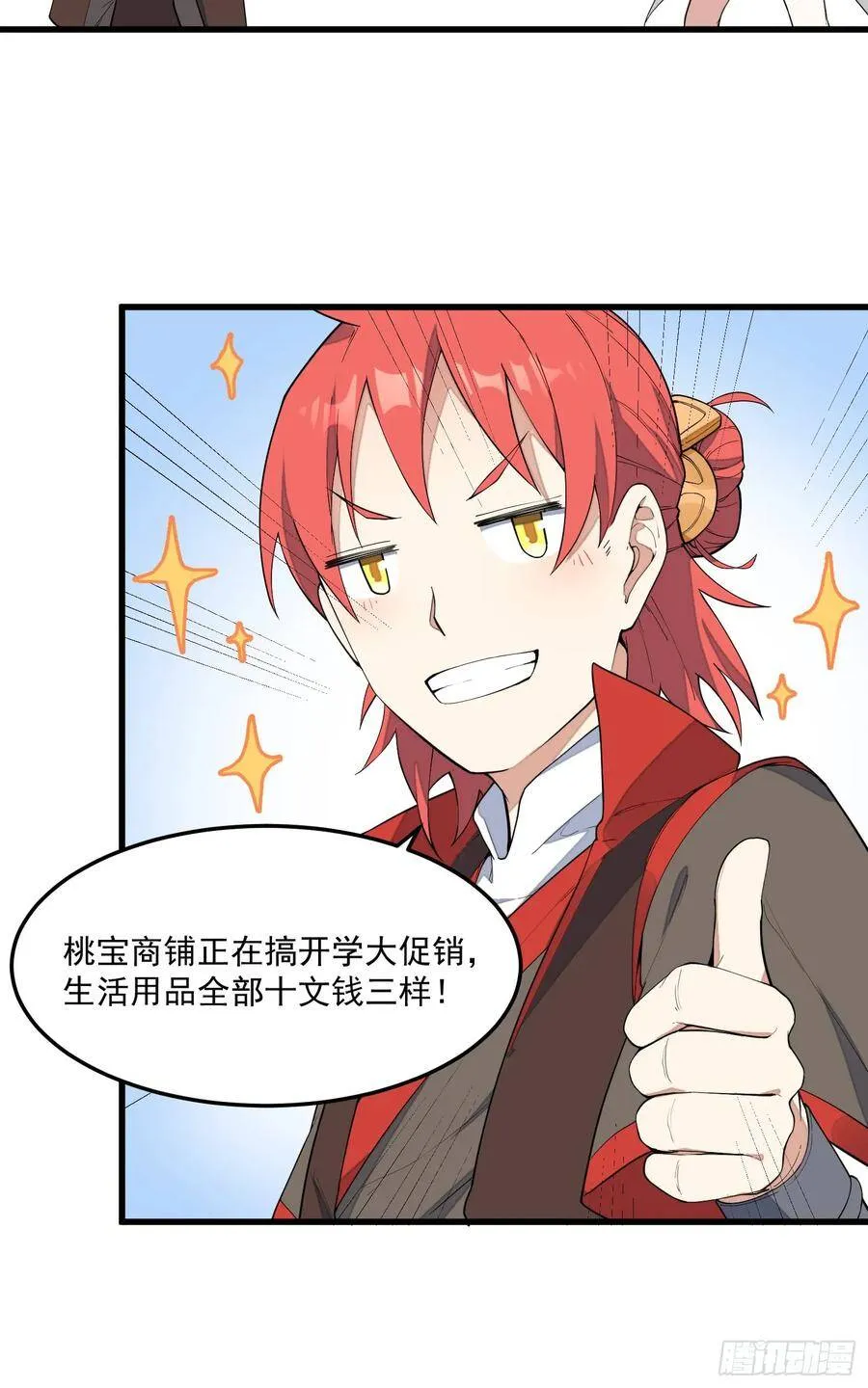 6-来决斗吧 第10页