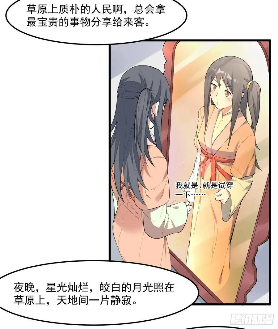 6-来决斗吧 第23页