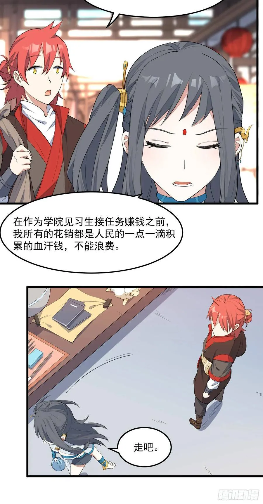 6-来决斗吧 第27页