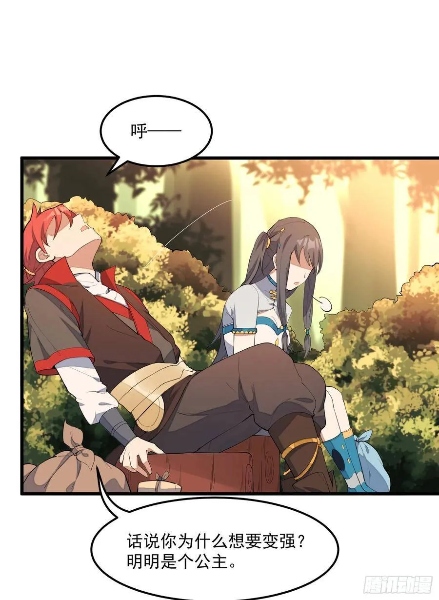 6-来决斗吧 第32页