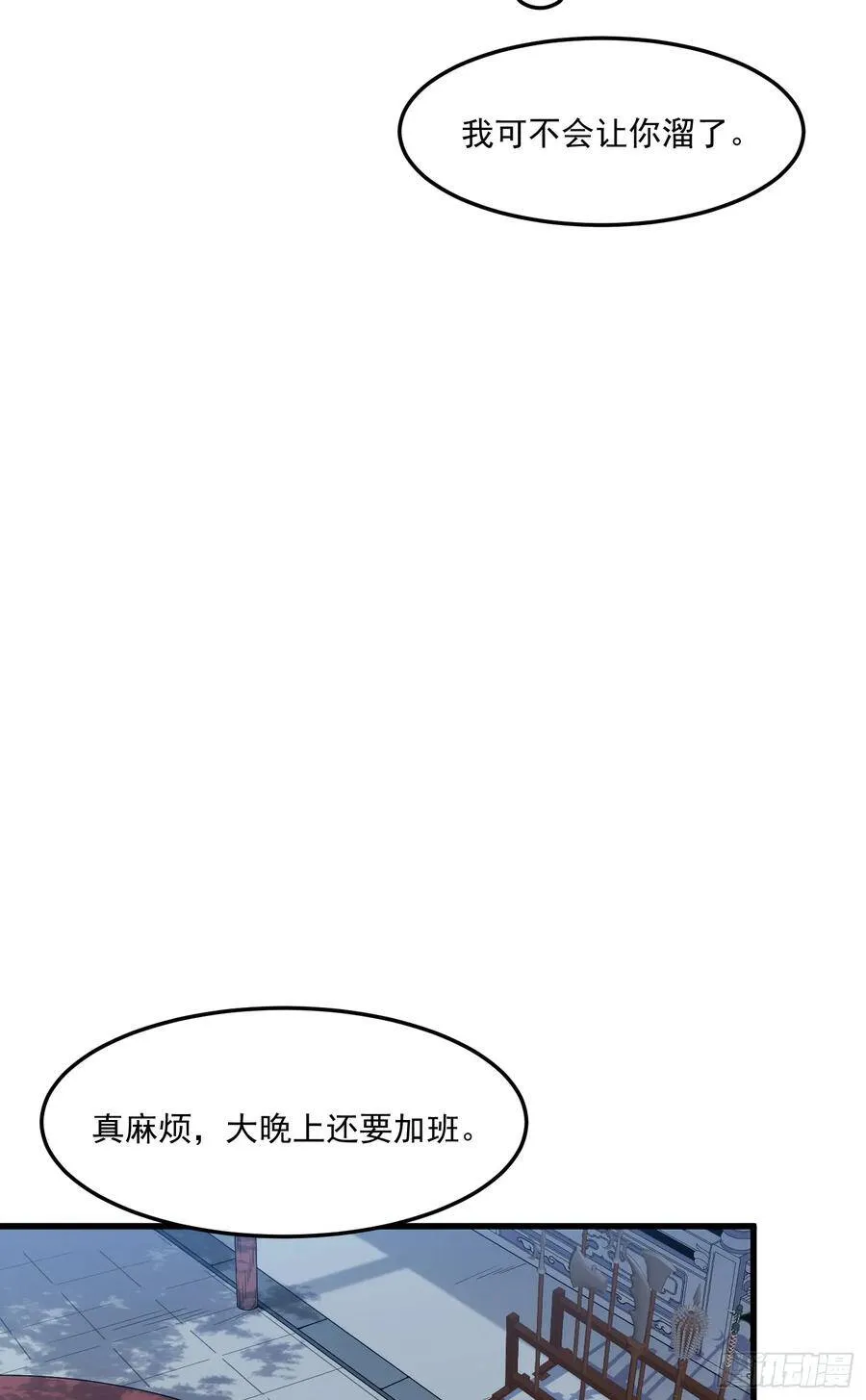 7-恭敬不如从命 第6页