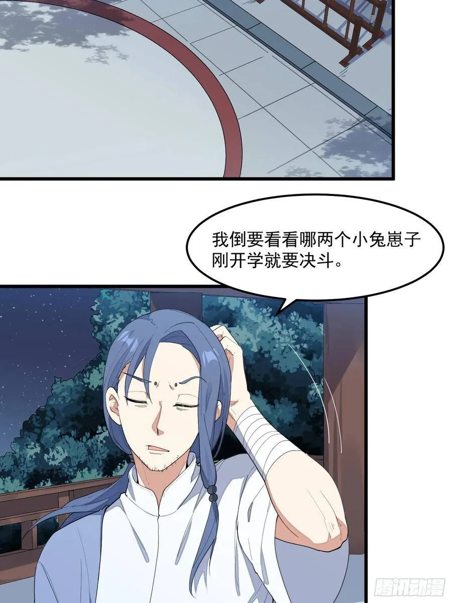 7-恭敬不如从命 第7页