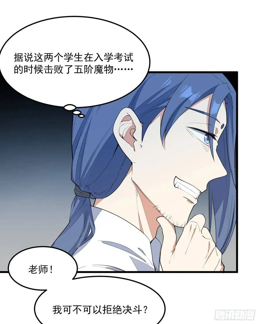 7-恭敬不如从命 第10页