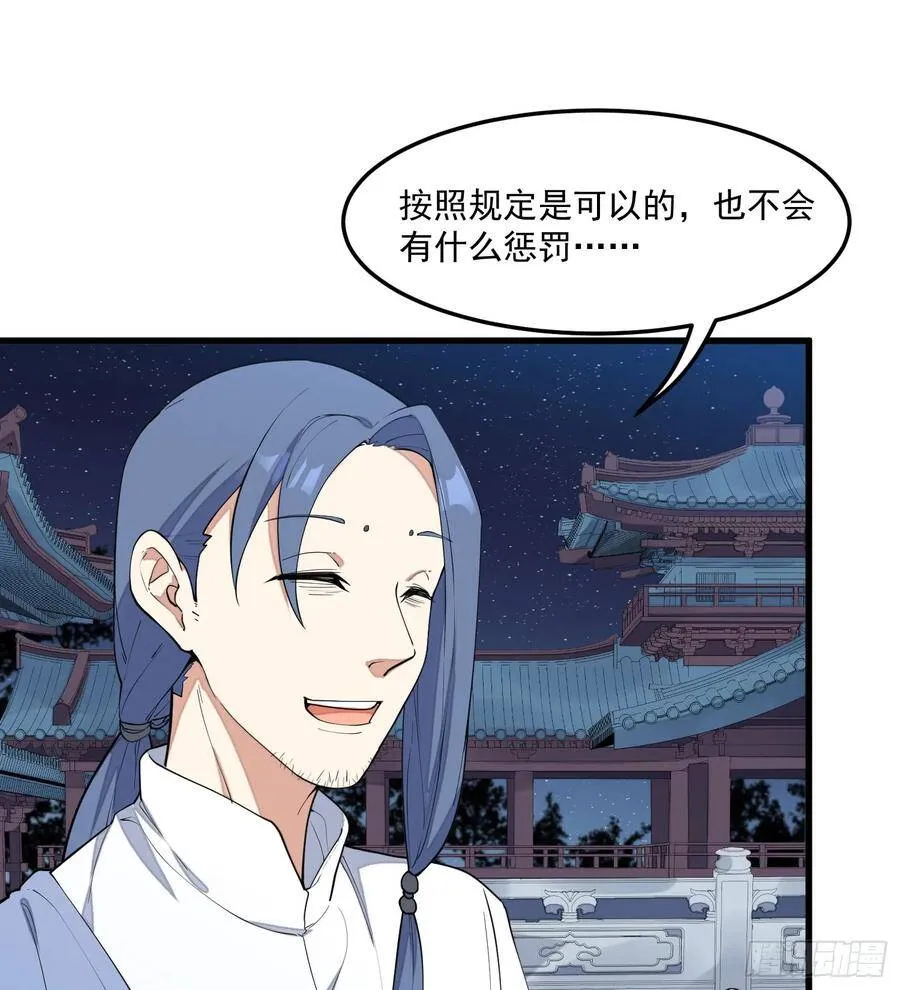 7-恭敬不如从命 第12页
