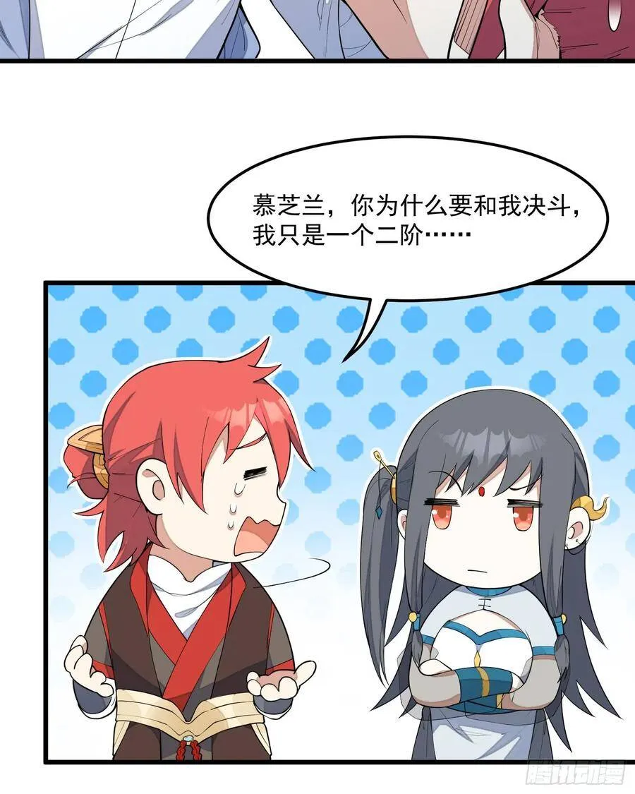 7-恭敬不如从命 第15页