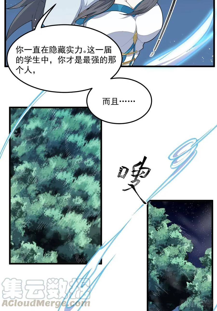 7-恭敬不如从命 第17页
