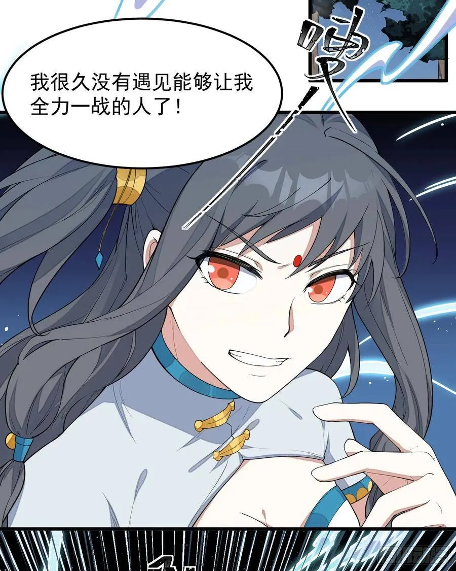 7-恭敬不如从命 第18页