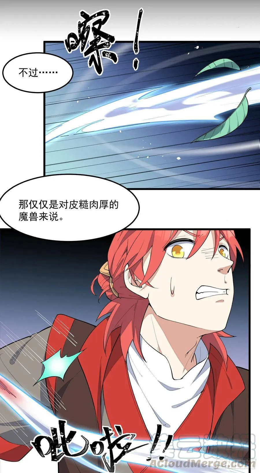 7-恭敬不如从命 第25页