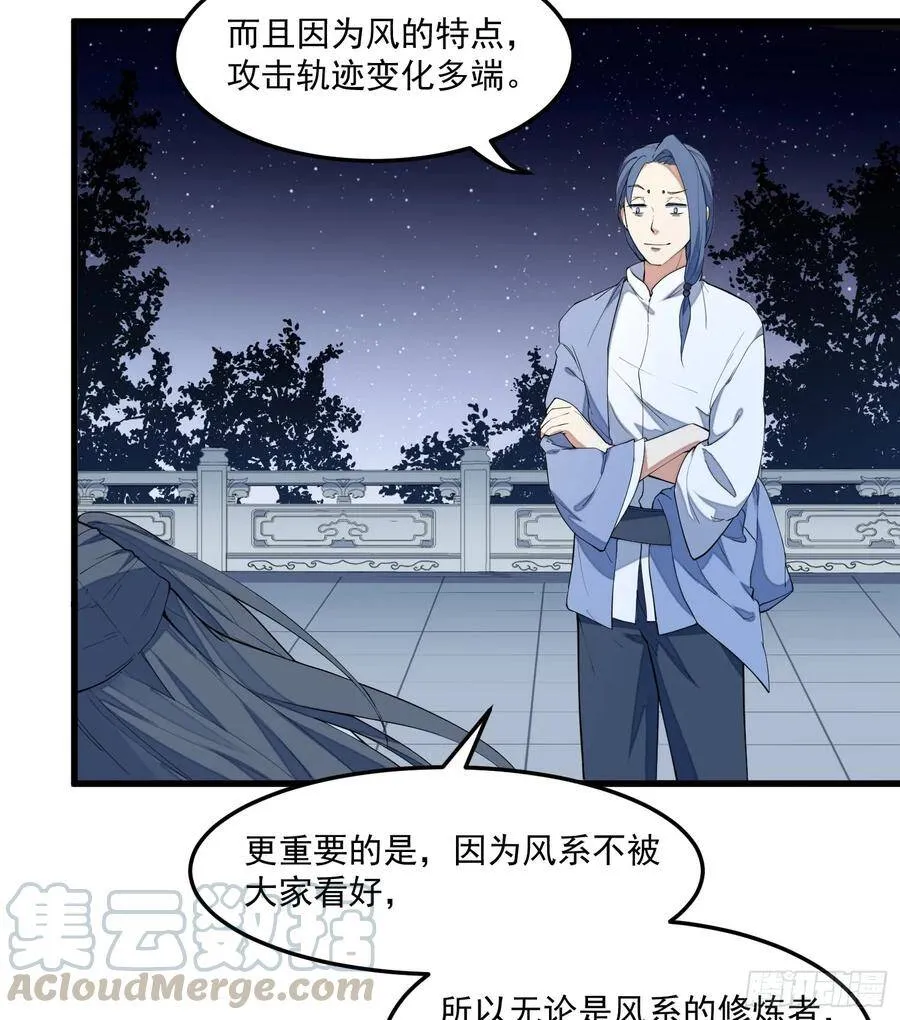 7-恭敬不如从命 第29页
