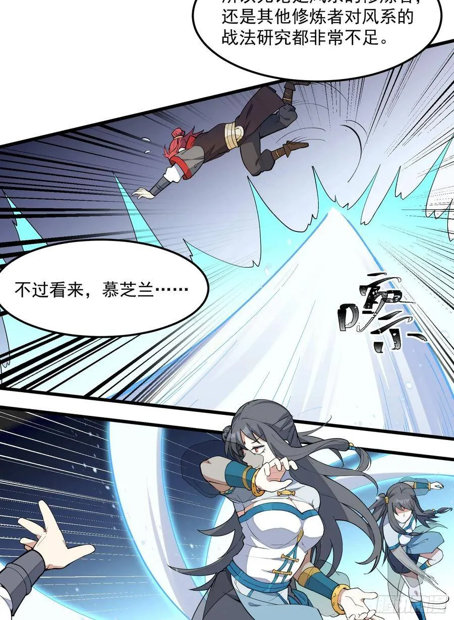 7-恭敬不如从命 第30页