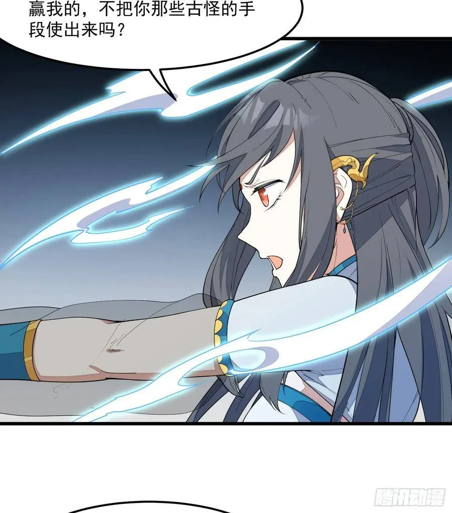 7-恭敬不如从命 第36页