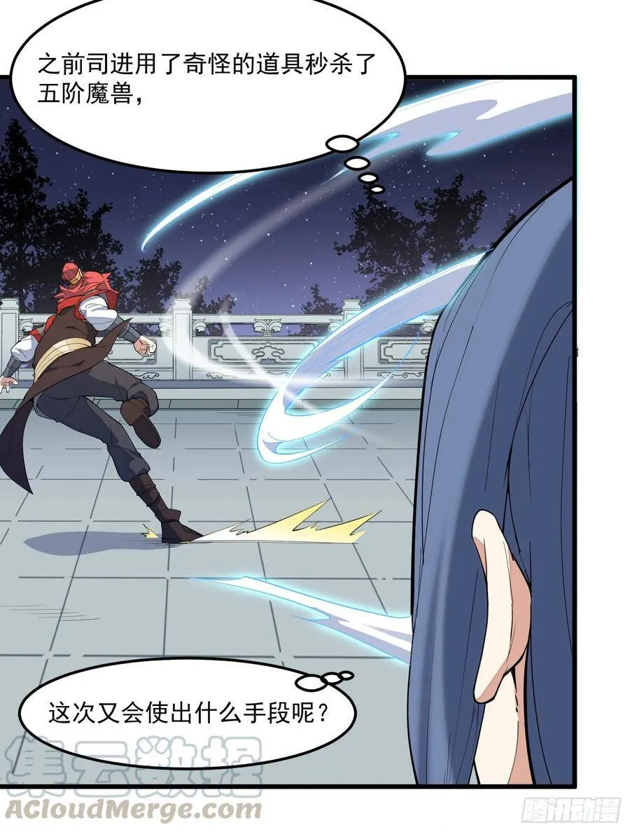 7-恭敬不如从命 第37页