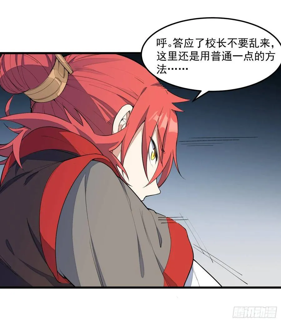 7-恭敬不如从命 第38页