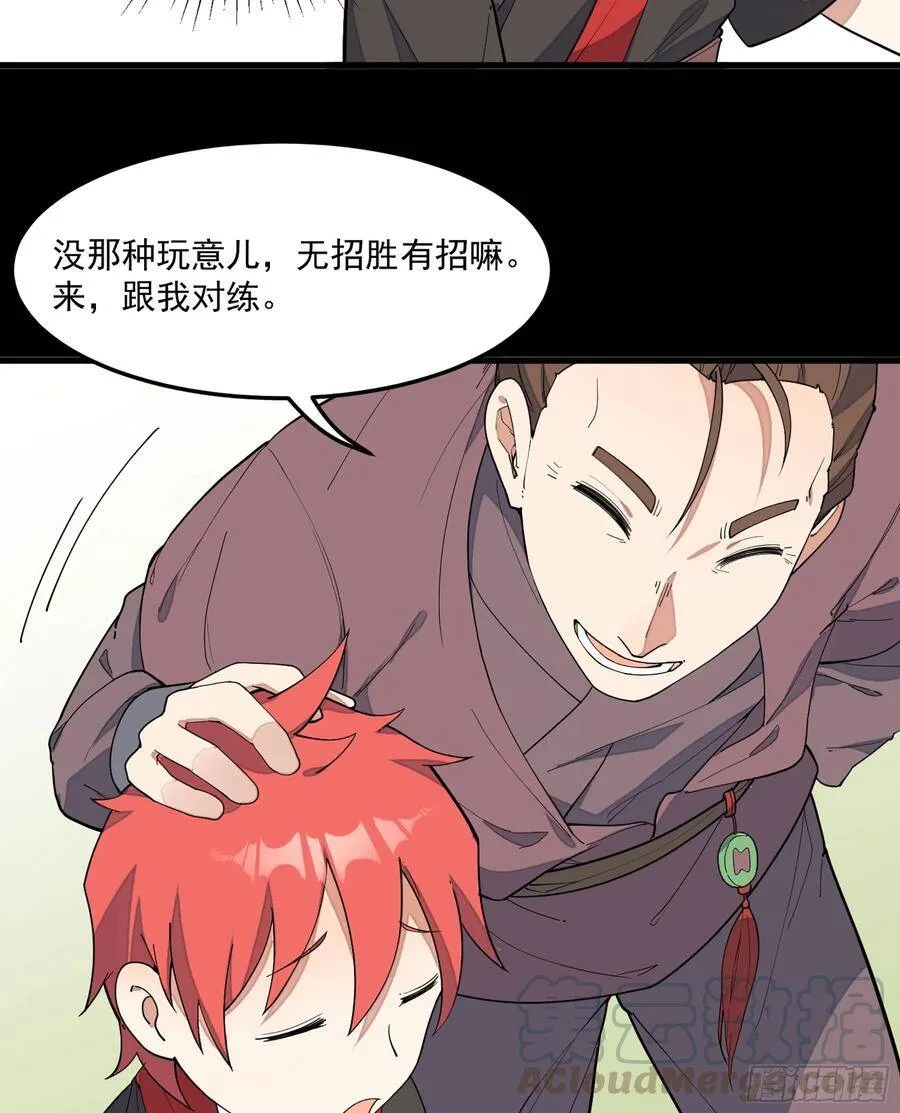 8-爱的抽打 第29页