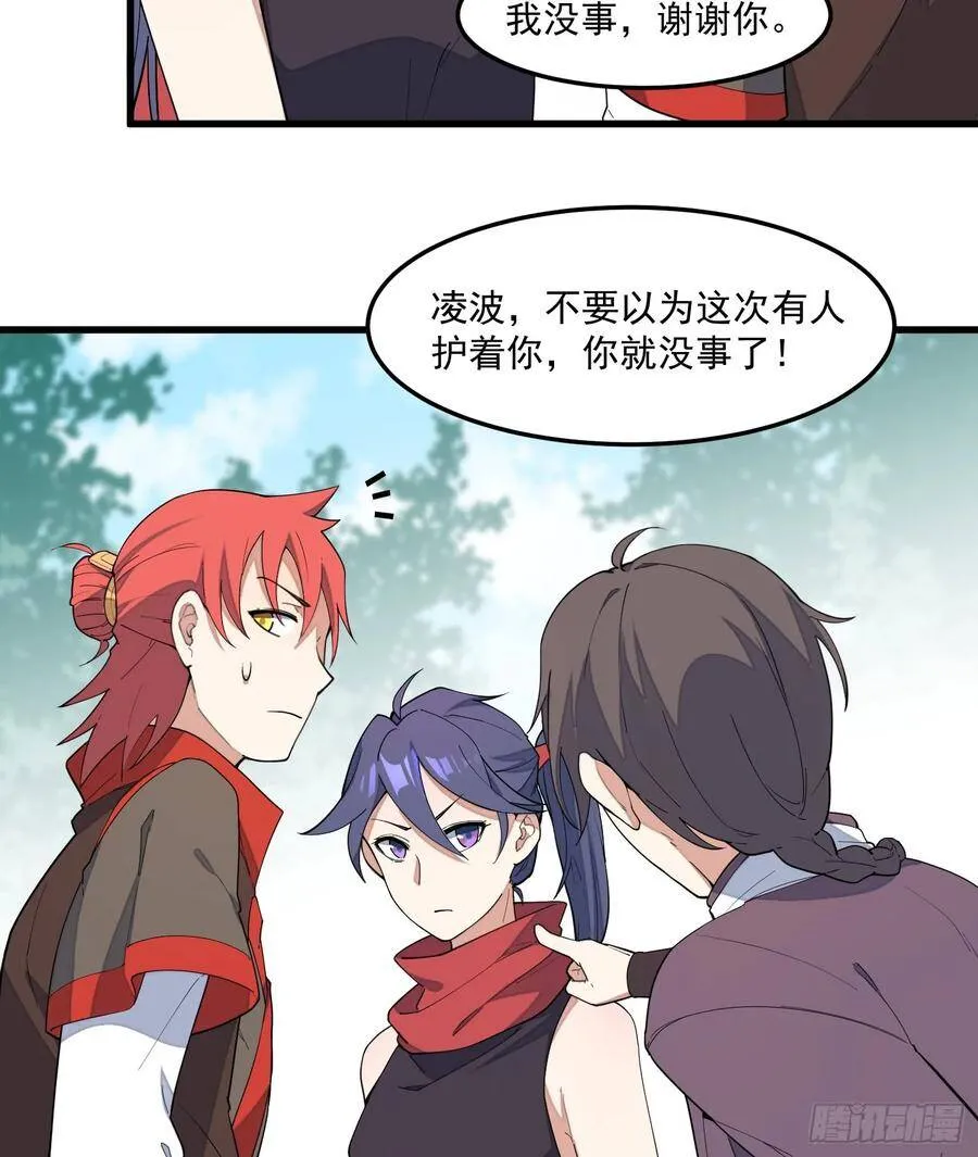 10-凌波有危险！ 第14页