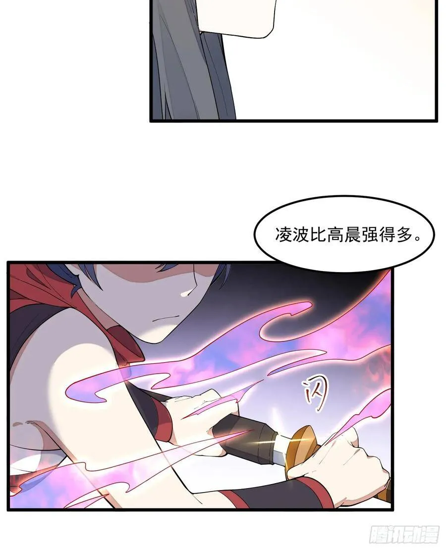 10-凌波有危险！ 第31页