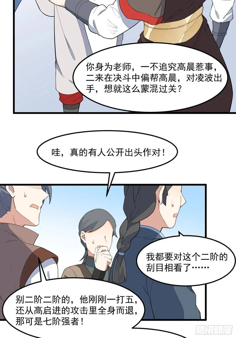 11-你是在杀人！ 第24页