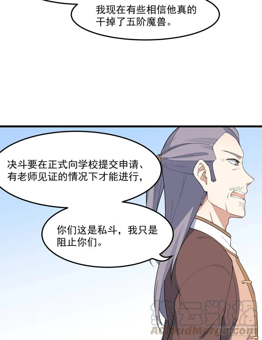 11-你是在杀人！ 第25页