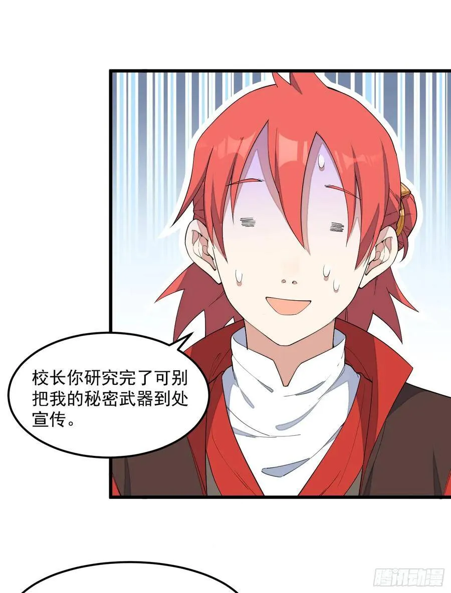 12-被怀疑了？ 第27页