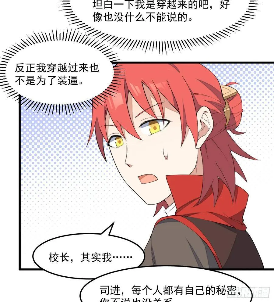 12-被怀疑了？ 第32页