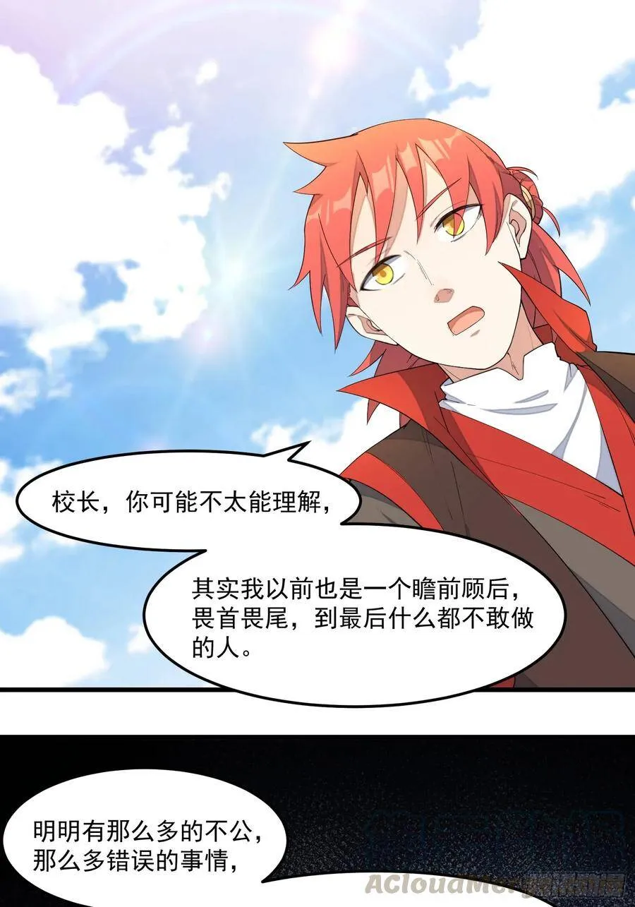 12-被怀疑了？ 第37页