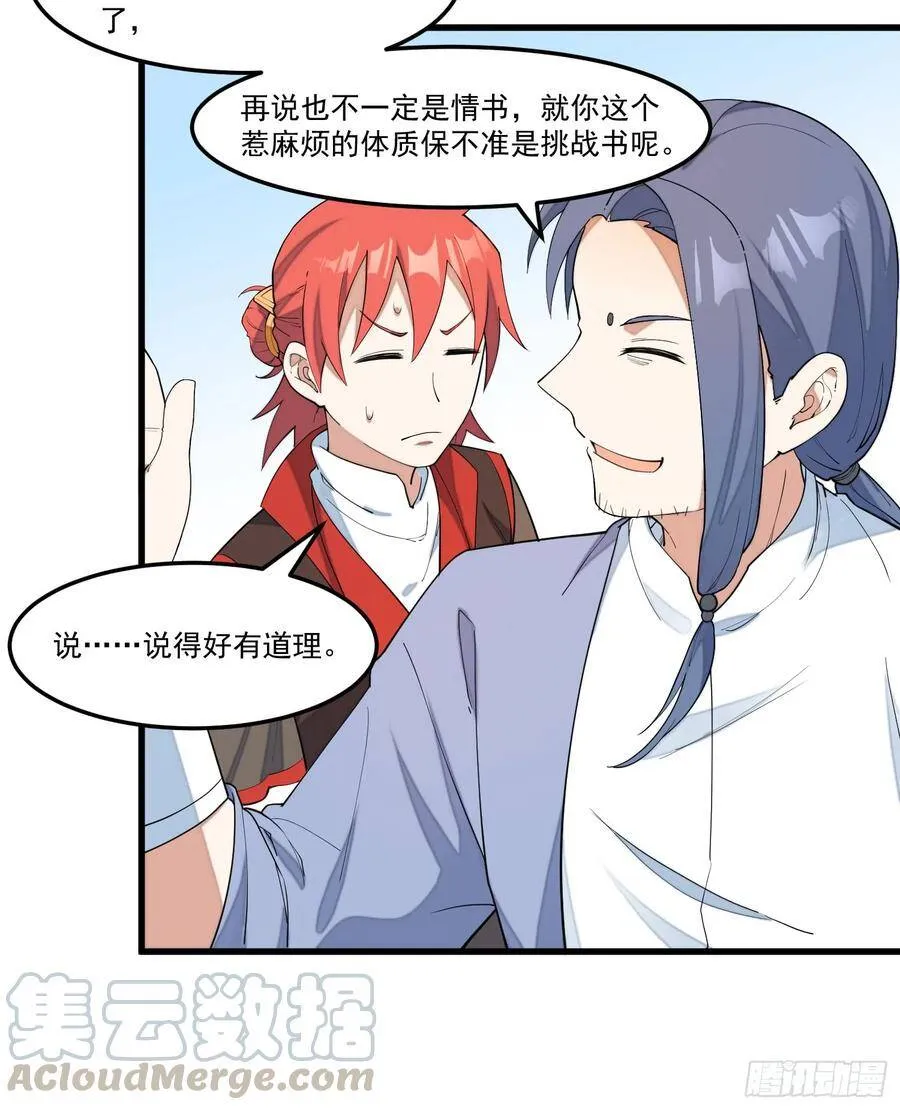 13-我全都要 第28页