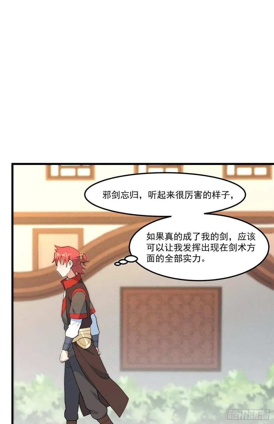 14-忘归 第18页