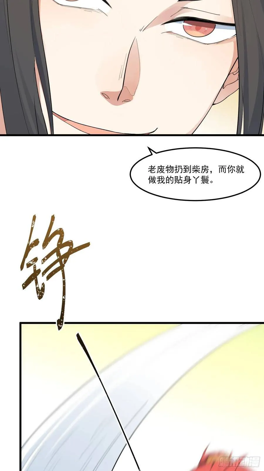 15-我看你是谐剑 第36页