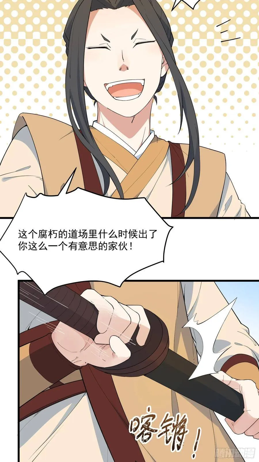 16-御前比武 第6页