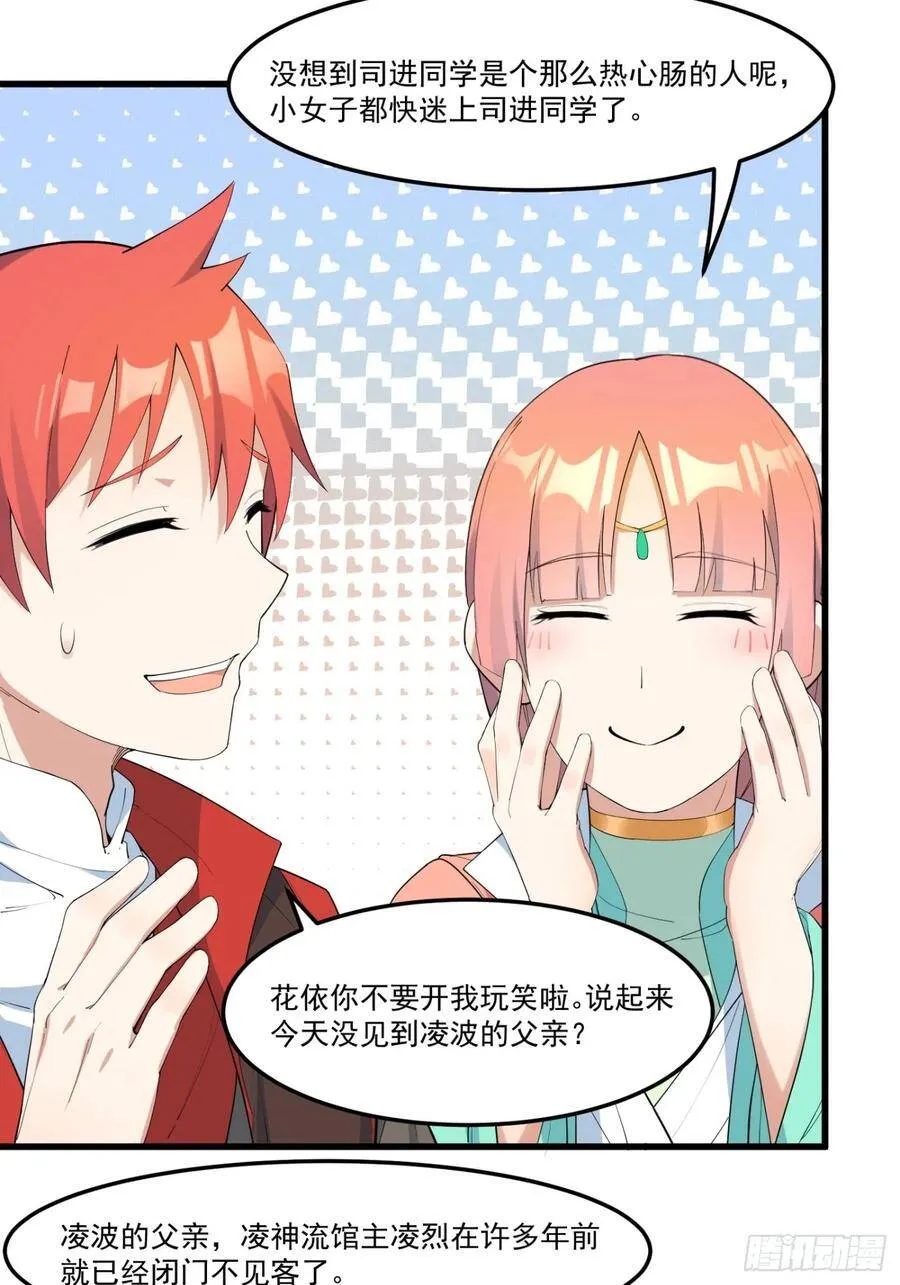 16-御前比武 第27页