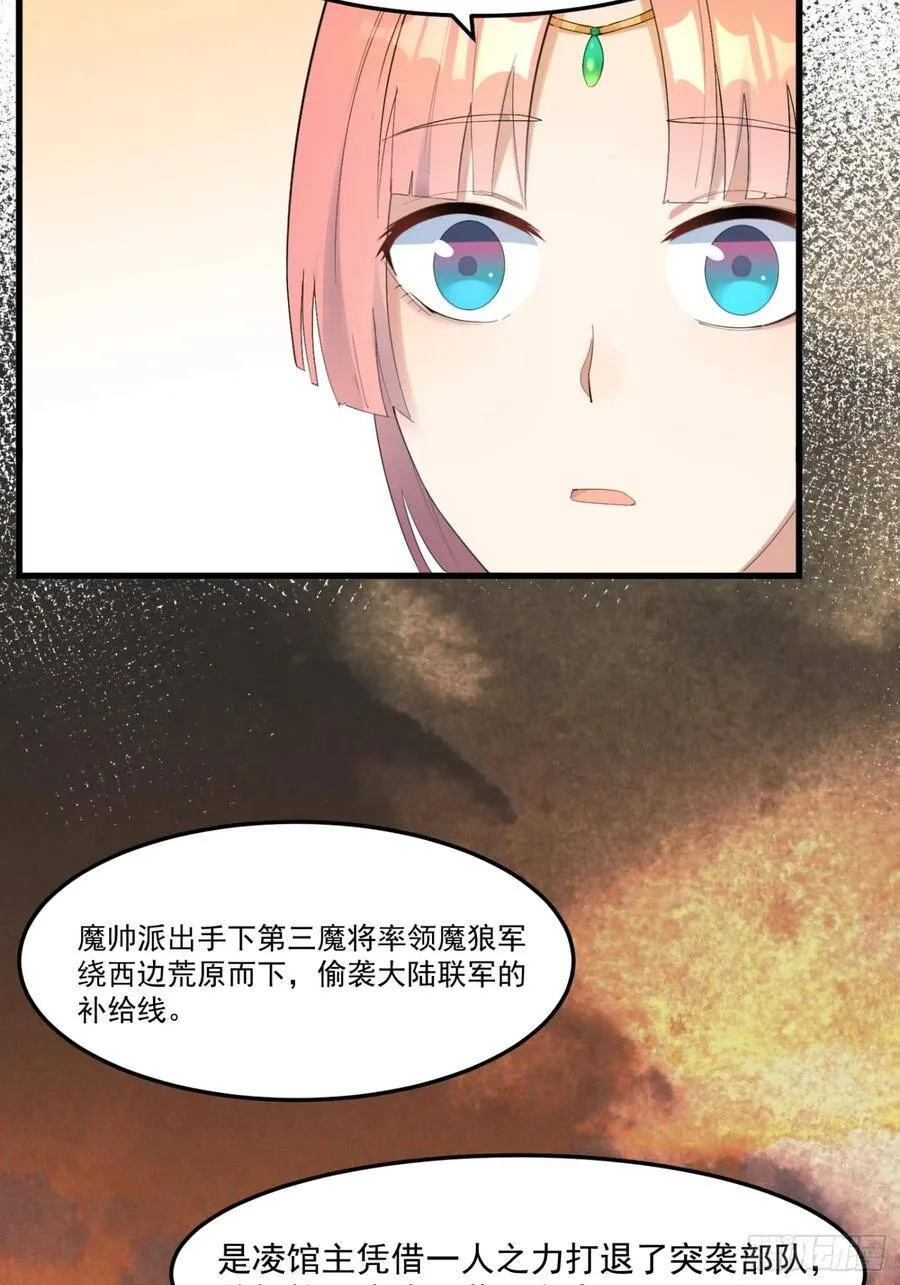 16-御前比武 第29页