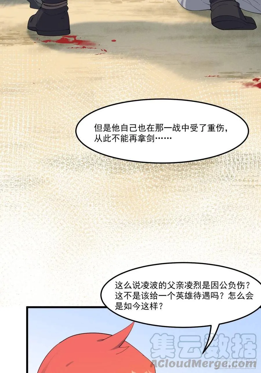 16-御前比武 第31页