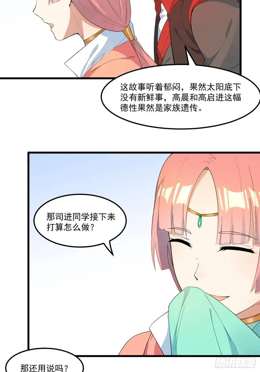 16-御前比武 第33页