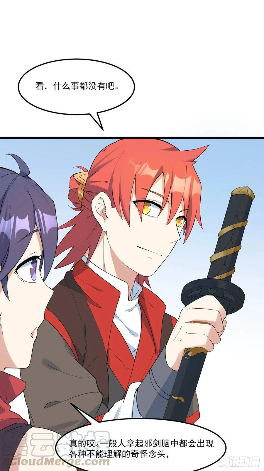 17-初代灵尊 第10页