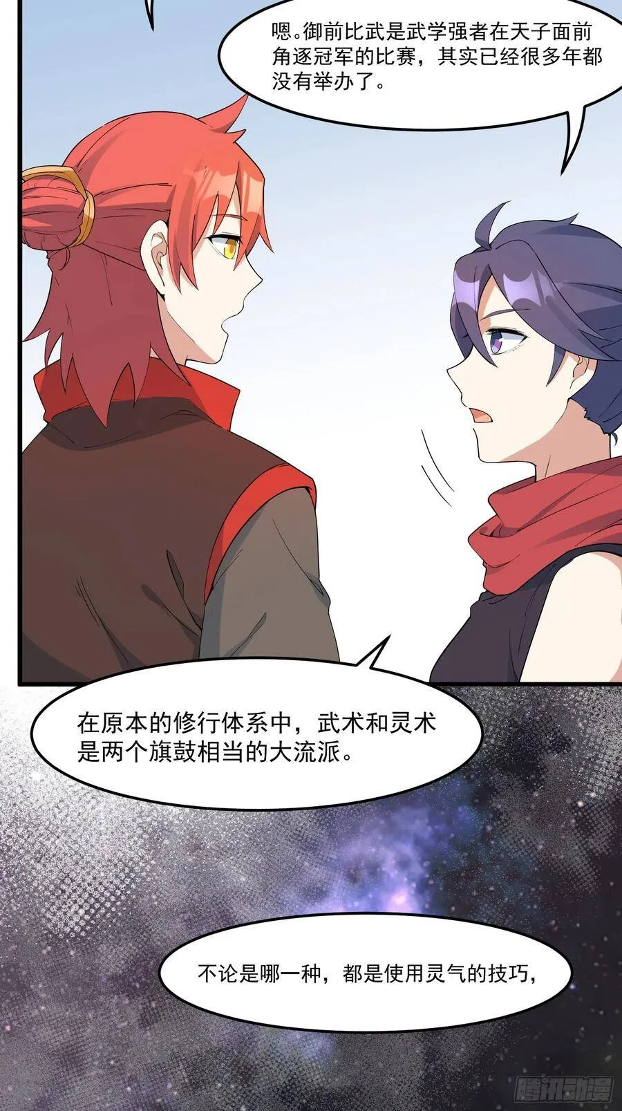 17-初代灵尊 第12页
