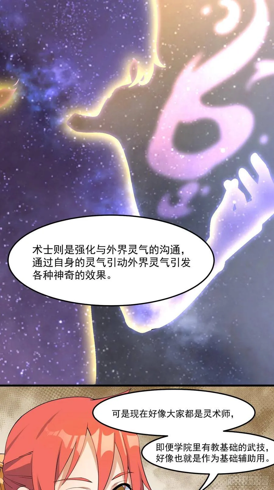17-初代灵尊 第14页