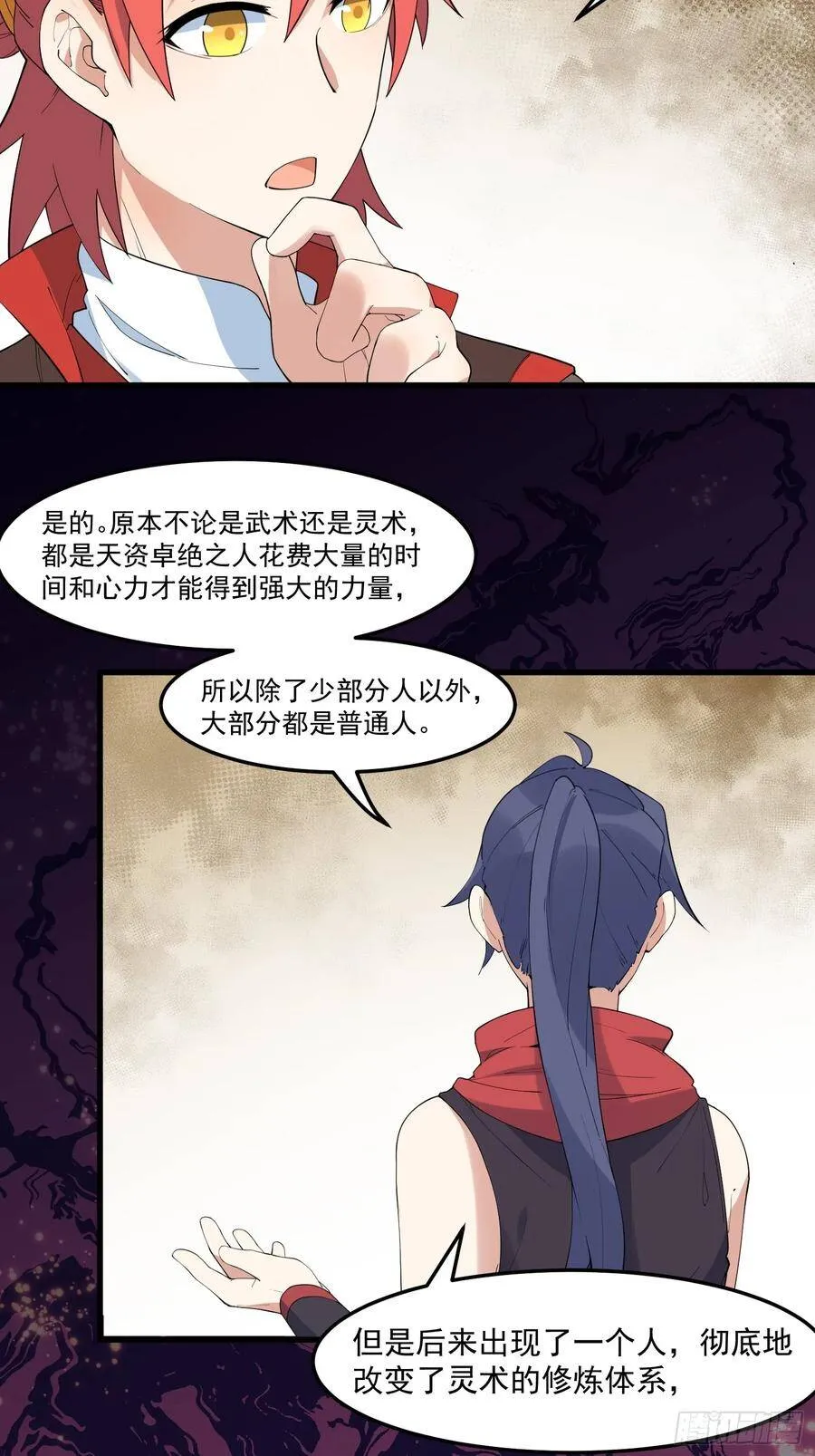 17-初代灵尊 第15页
