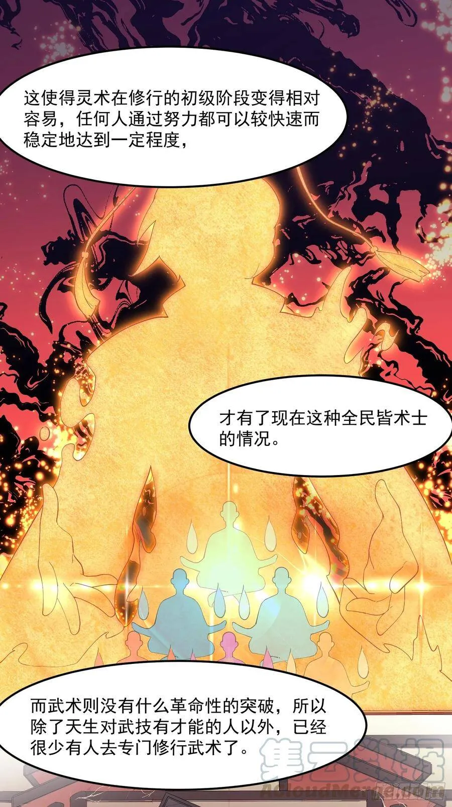 17-初代灵尊 第16页