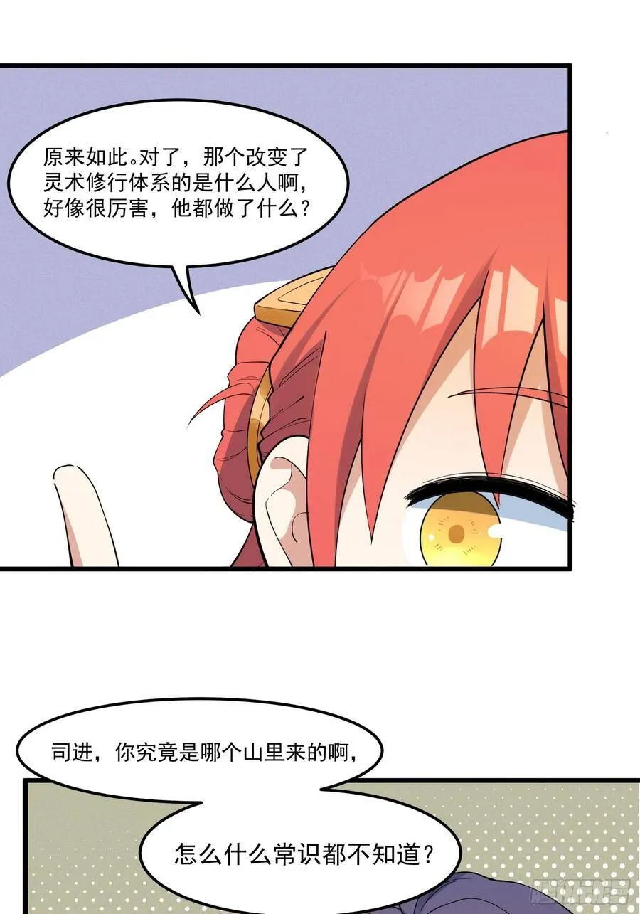 17-初代灵尊 第18页