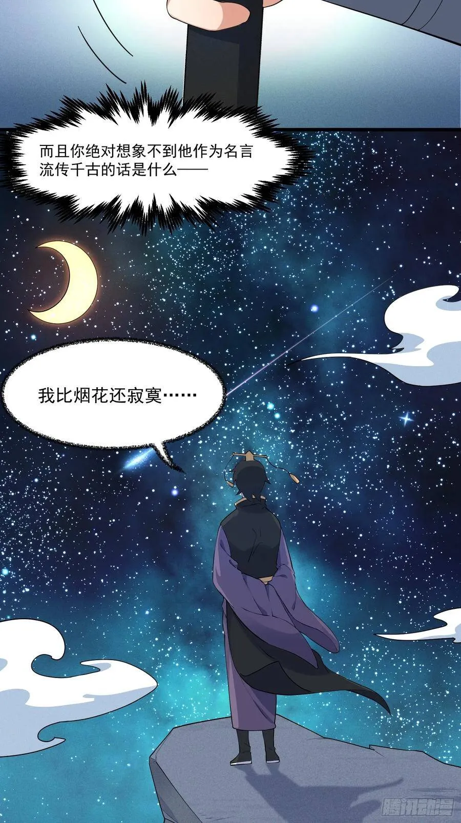 17-初代灵尊 第23页
