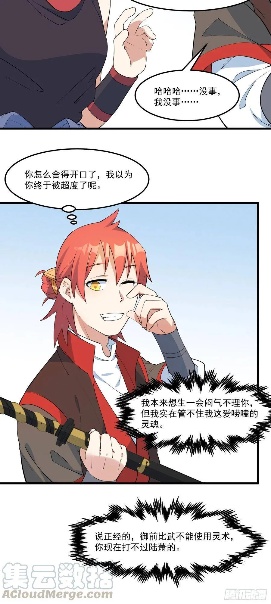 17-初代灵尊 第25页