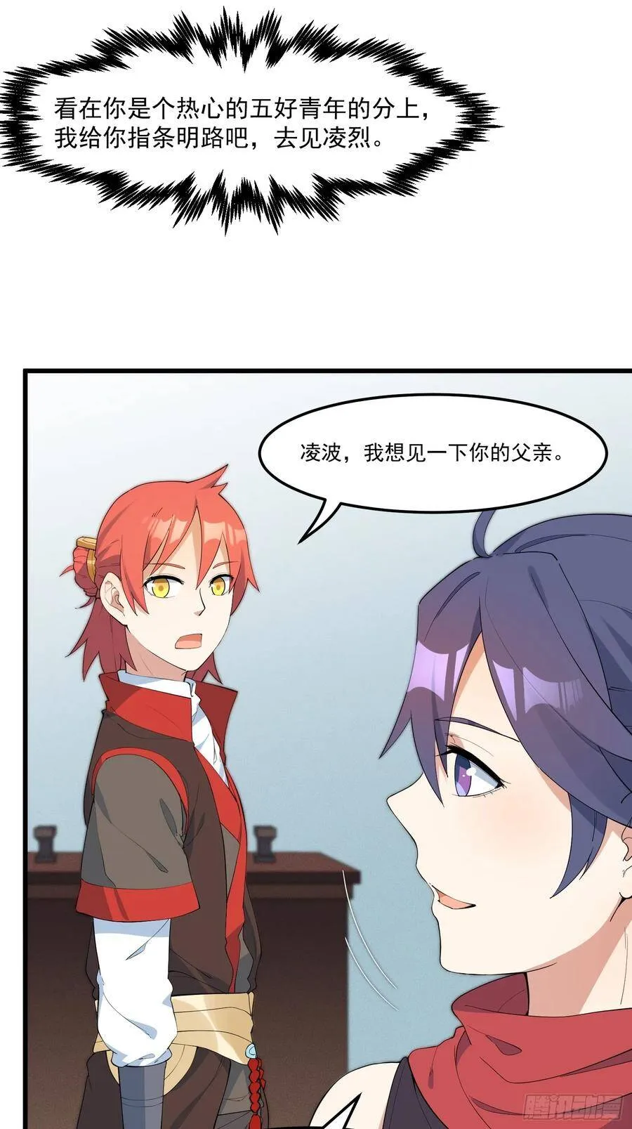 17-初代灵尊 第26页