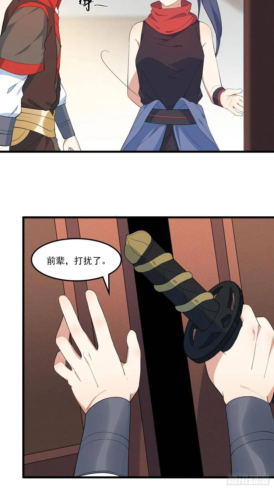 17-初代灵尊 第29页