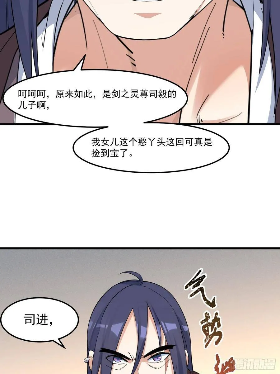 17-初代灵尊 第39页