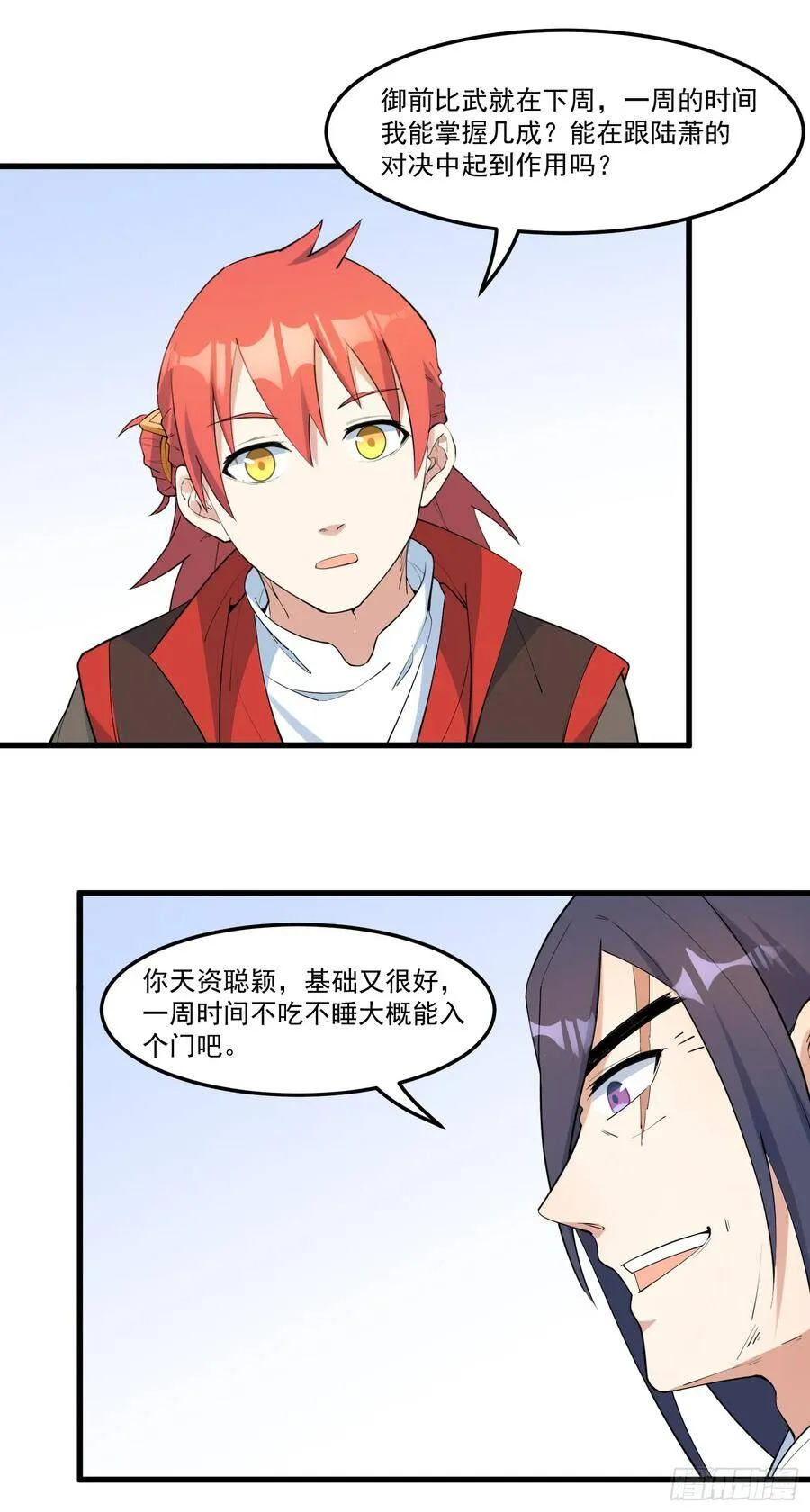 18-开始修炼 第19页